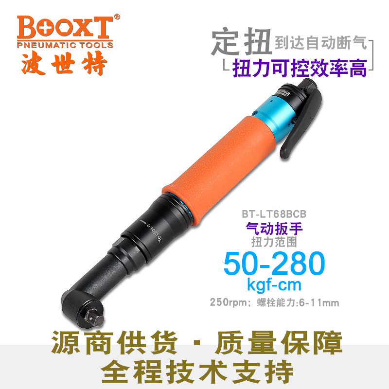 可調(diào)扭力彎頭氣動扳手BT-LT68BCB