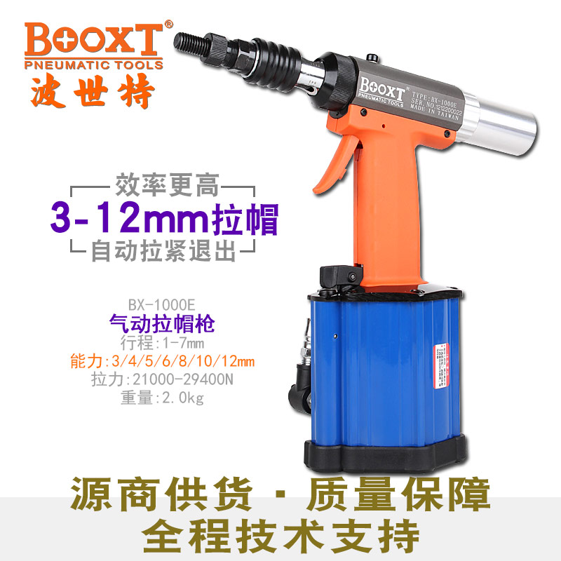 自動拉帽槍BX-1000E