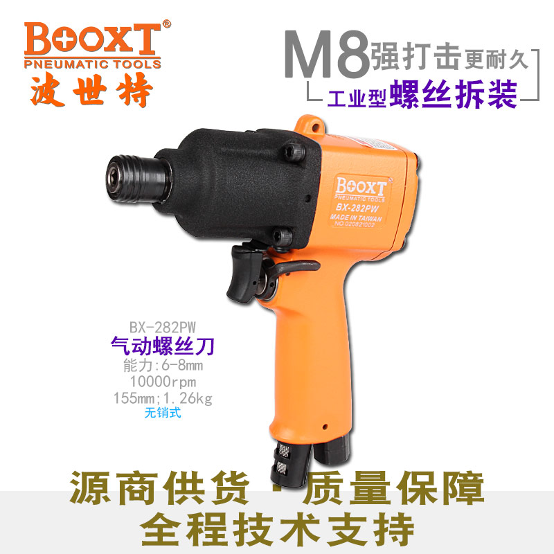 風(fēng)批槍BX-282PW